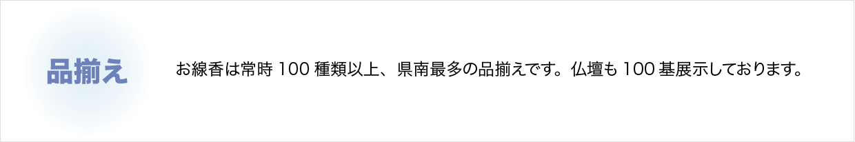 豊富な品揃え