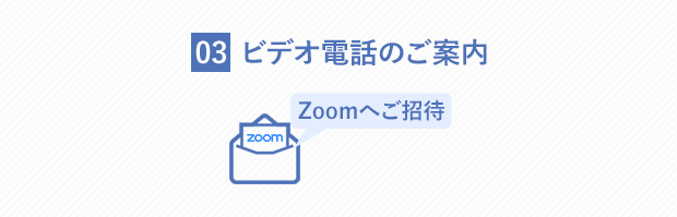 ビデオ電話のご案内