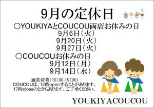 ９月定休日