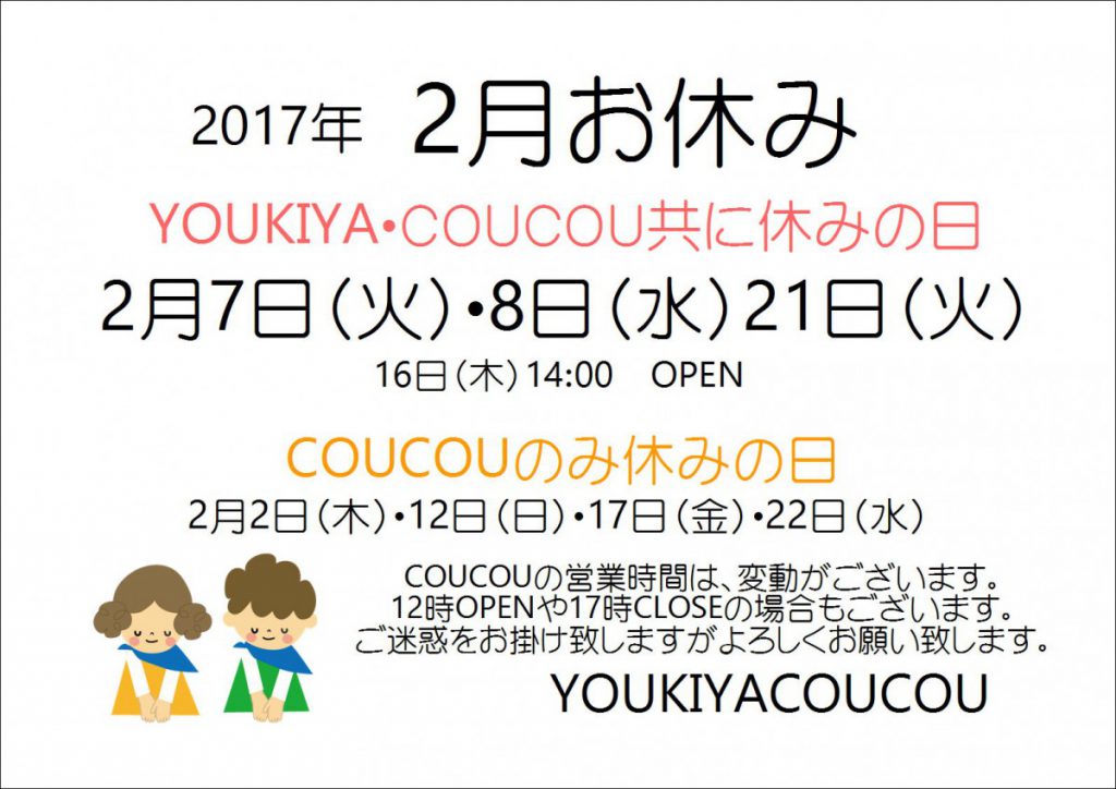 定休日2月