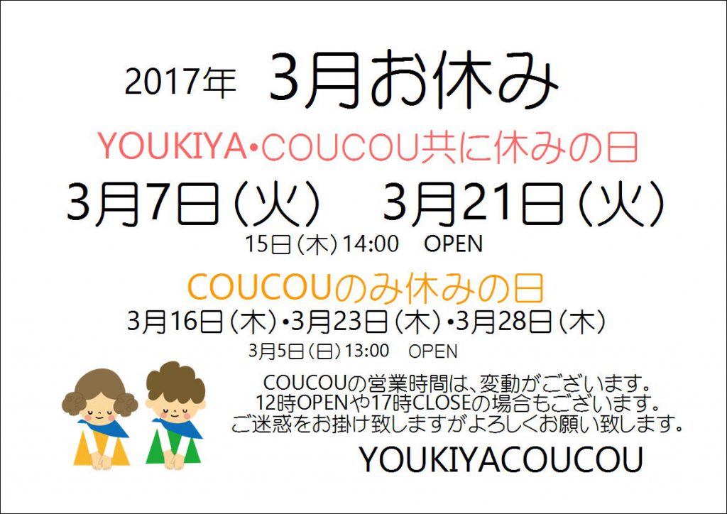 3月定休日
