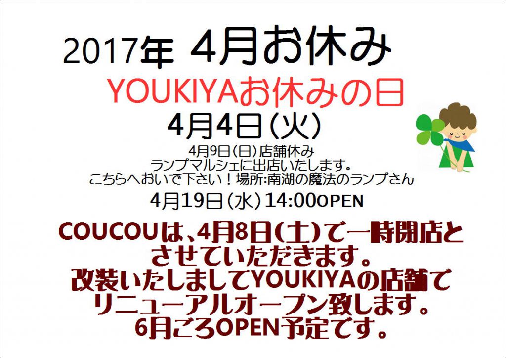 お休み